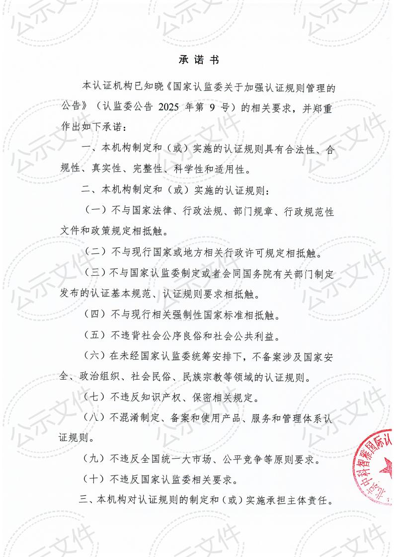 承诺书
