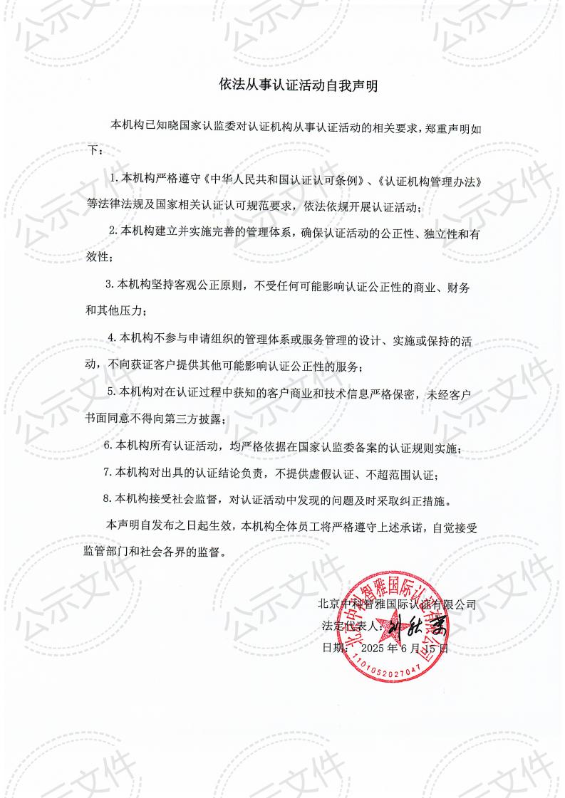 依法从事认证活动自我声明