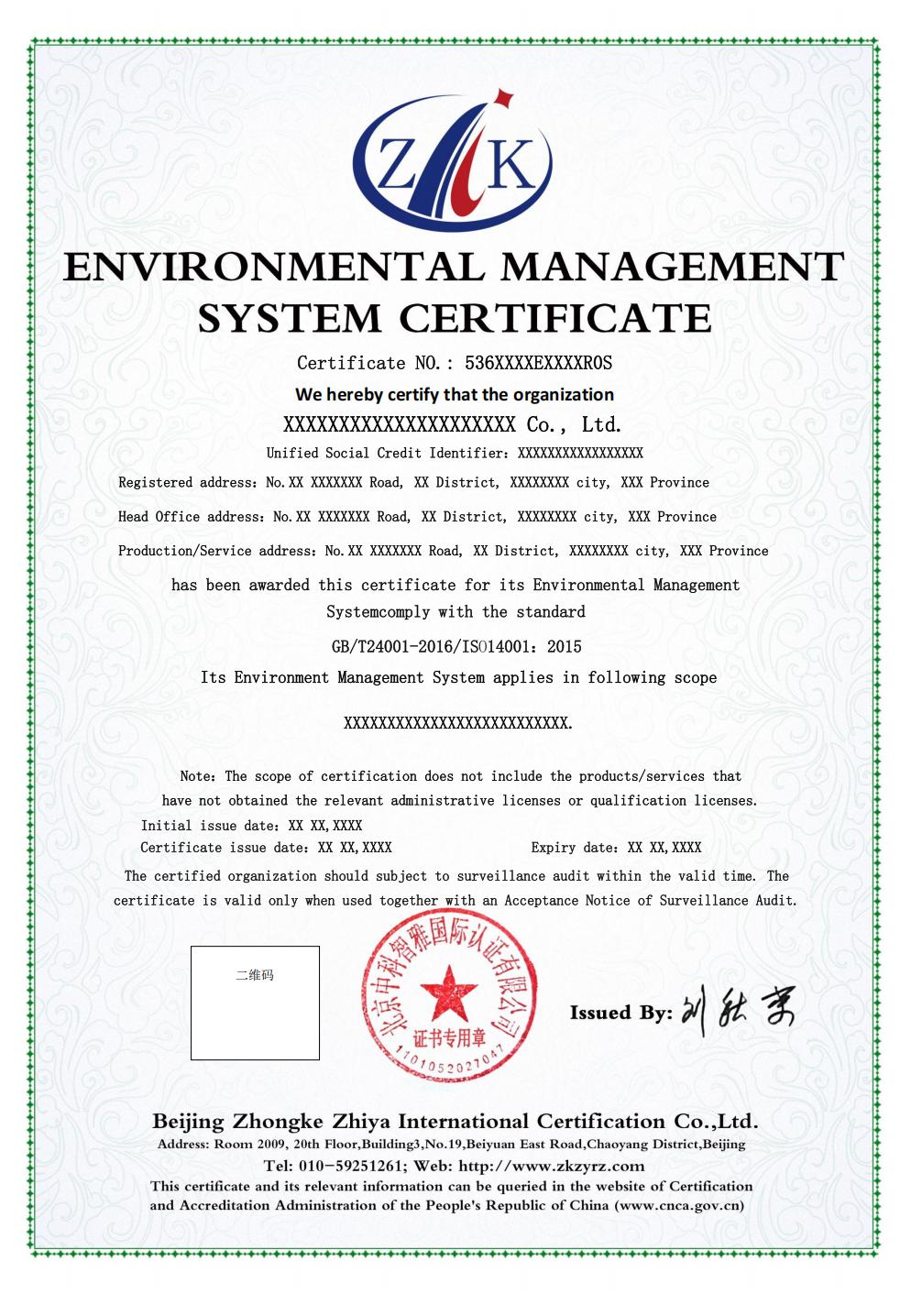 环境管理体系认证证书英文样式