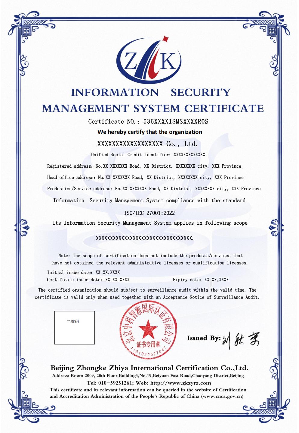 信息安全管理体系认证证书英文样式