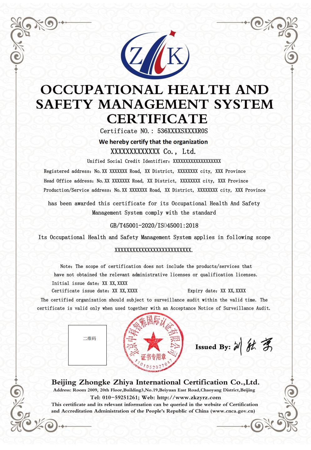 职业健康安全管理体系认证证书英文样式