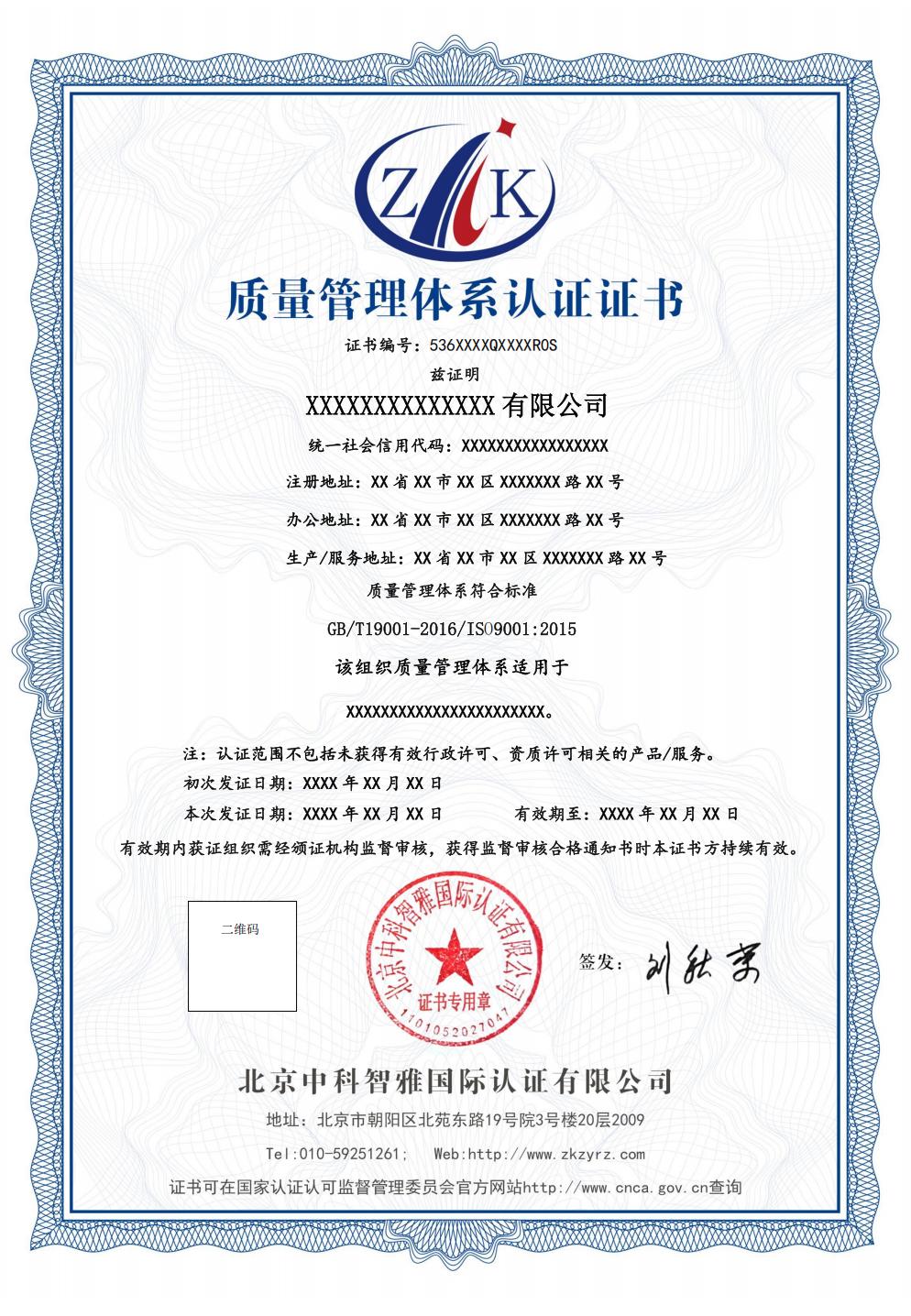 质量管理体系认证证书中文样式