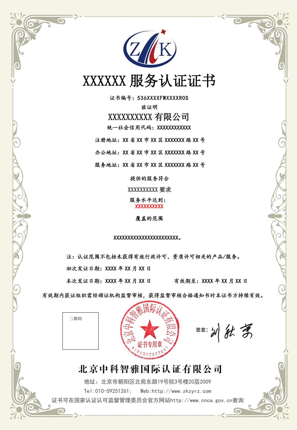 商品售后服务认证证书中文样式