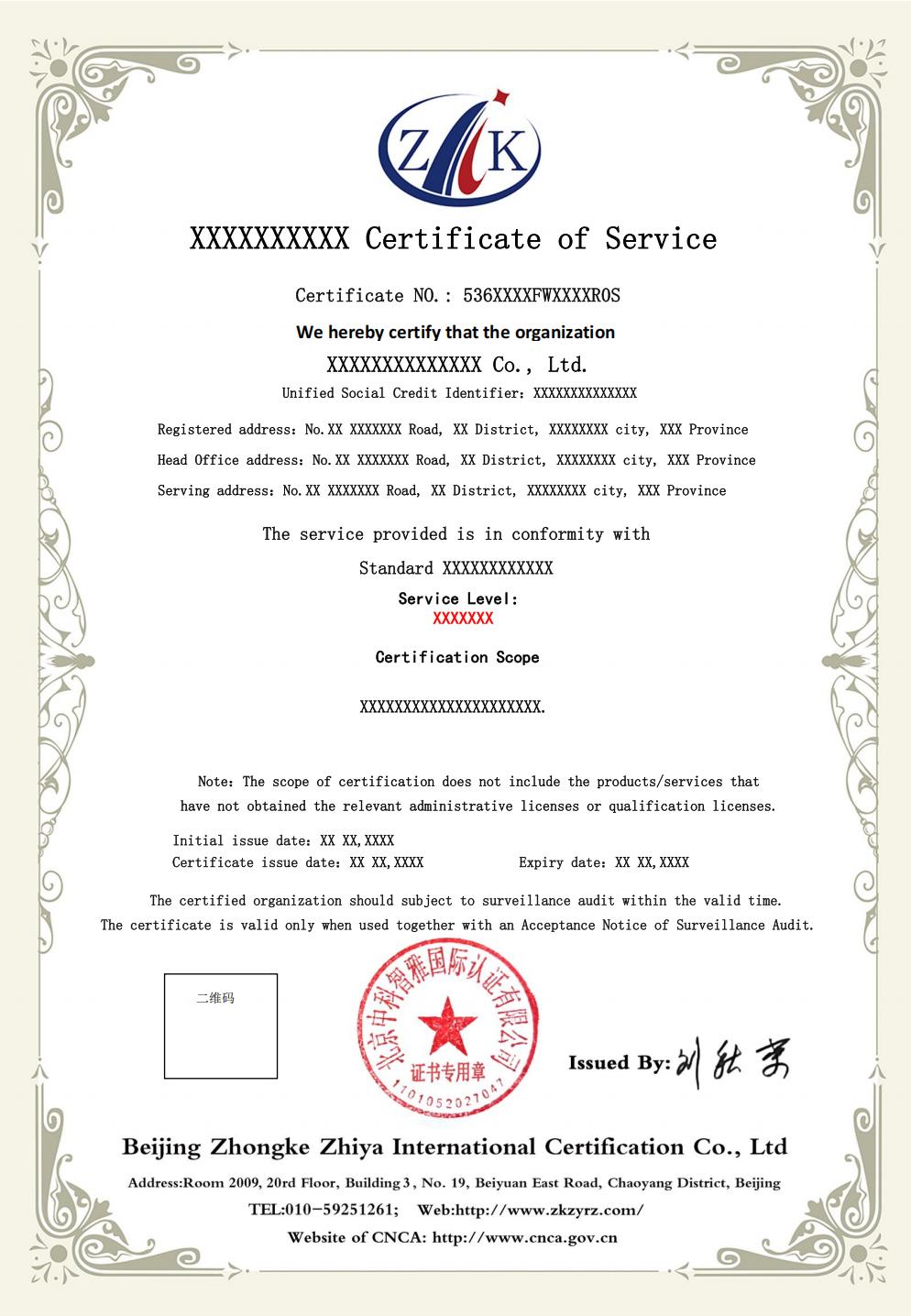 商品售后服务认证证书英文样式