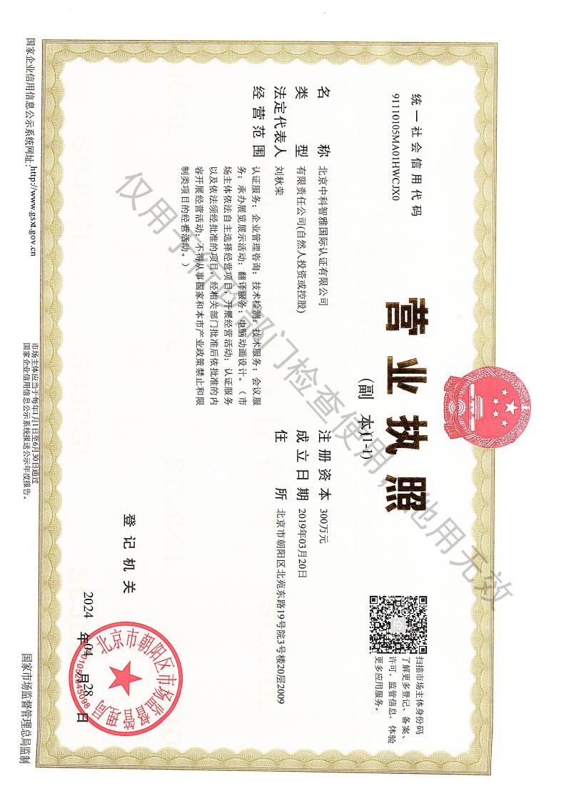 营业执照